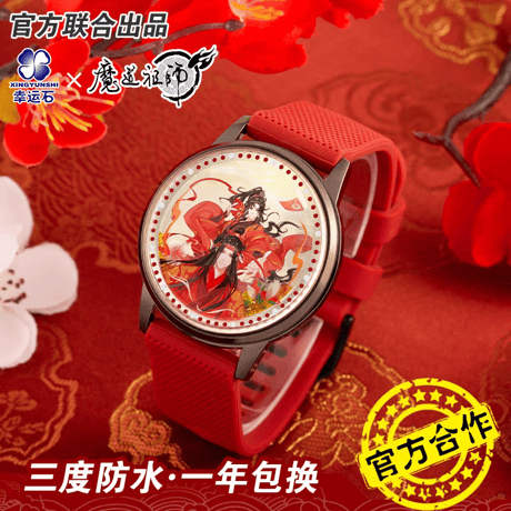 魔道祖師　幸運石　流砂LED腕時計（万金啓霊）【お取り寄せ・中国から発送】