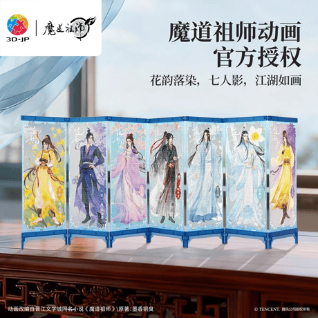 CATEGORY 魔道祖師（MDZS） | 甘兎小屋