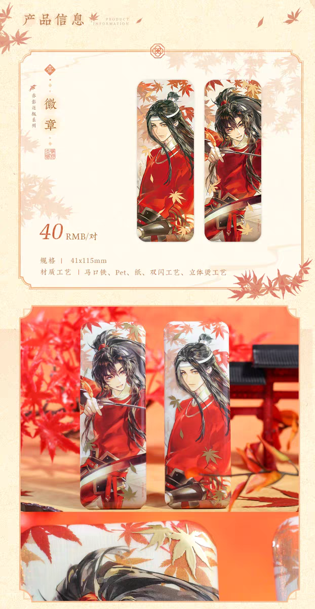 魔道祖師 覓星社 赤楓逐影シリーズグッズ【予約商品・日本から発送