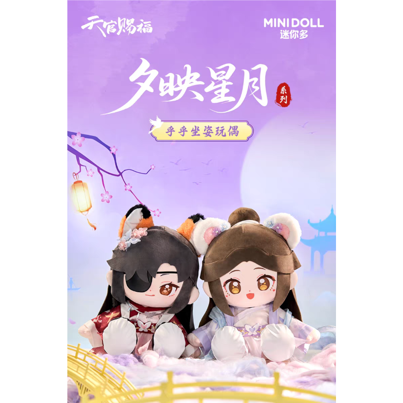天官賜福アニメ minidoll huhu乎乎シリーズ35cmぬいぐるみ（夕映星月