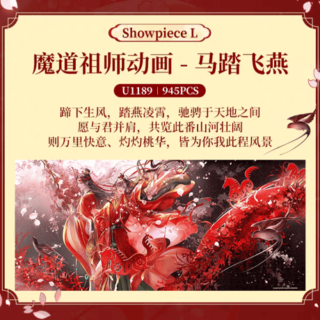 魔道祖師　3D-JP　ジグソーパズル①【お取り寄せ・中国から発送】
