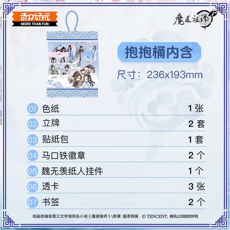 魔道祖師 奇只好玩 青韻花影抱抱桶【お取り寄せ・中国から発送】 | 甘