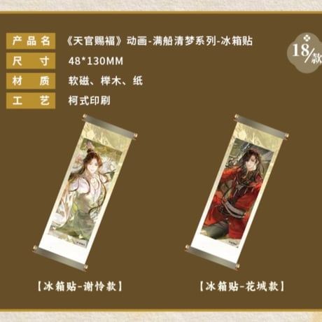 天官賜福アニメ　包包的谷　満船清夢シリーズグッズ【お取り寄せ・日本から発送】