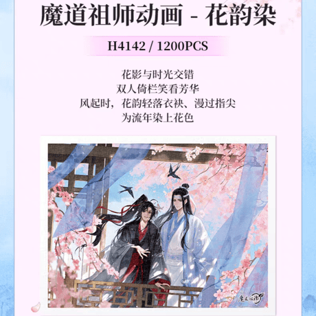 魔道祖師　3D-JP　ジグソーパズル①【お取り寄せ・中国から発送】