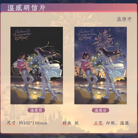 魔道祖師　蒼妹児　焰色相逢シリーズグッズ【お取り寄せ・日本から発送】