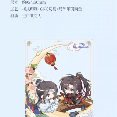 魔道祖師　南漫社　鵲橋仙/鵲夜遊/紫陽花シリーズグッズ【お取り寄せ・日本から発送】
