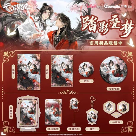 CATEGORY 天官賜福（TGCF） | 甘兎小屋