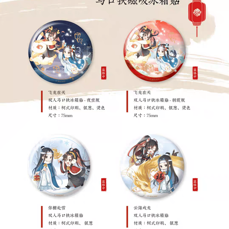 魔道祖師 KAZE 玉龍寒香/窓紅墨香シリーズグッズ【お取り寄せ・日本
