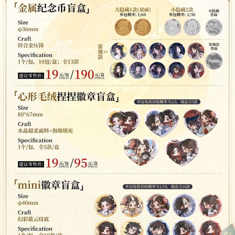 天官賜福アニメ 広博 一世与君行シリーズグッズ第2弾【お取り寄せ