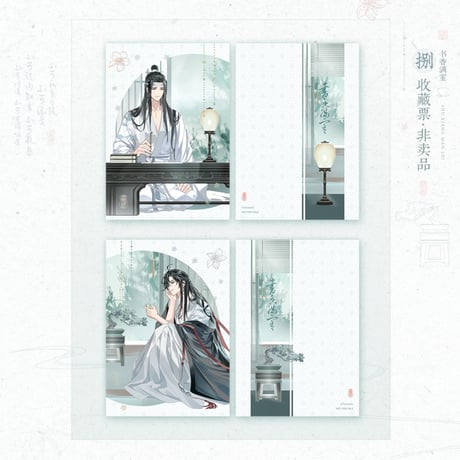魔道祖師　覓星社　書香満室/水中影/陵遊花夢/蘭燕堂前シリーズグッズ【お取り寄せ・日本から発送】