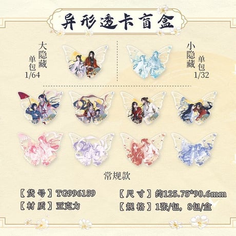 天官賜福アニメ　広博　一世与君行シリーズグッズ【お取り寄せ・日本から発送】