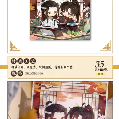 魔道祖師　覓星社　四季シリーズデフォルメグッズ【お取り寄せ・日本から発送】
