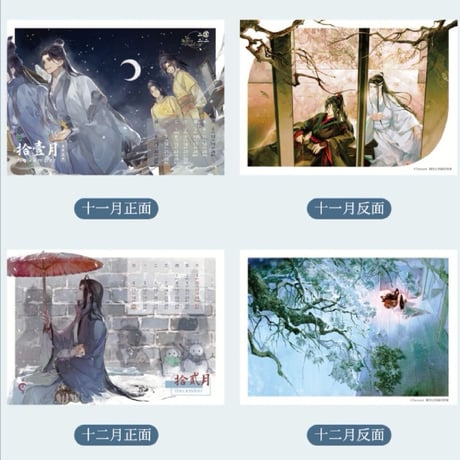 魔道祖師　南漫社　2022年カレンダー【現品・日本から発送】