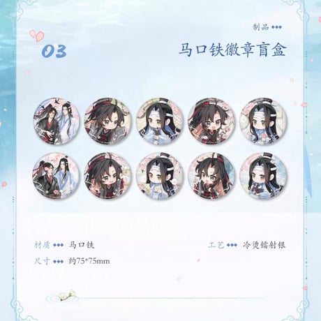 魔道祖師　南漫社　花韻染シリーズグッズ【お取り寄せ・日本から発送】