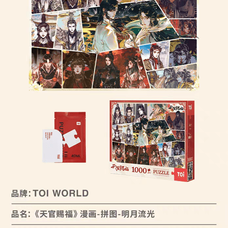 天官賜福漫画　TOI　ジグソーパズル（1000ピース）【お取り寄せ・中国から発送】