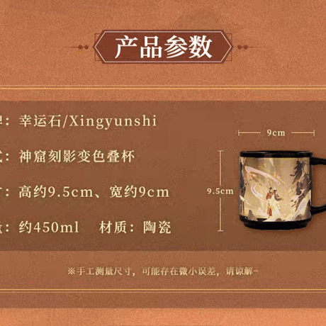 天官賜福　幸運石　疂ねる変色マグカップ（変色畳杯）【お取り寄せ・日本から発送】