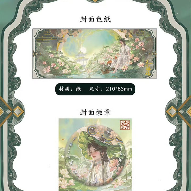 天官賜福漫画 単行本第7冊（多店舗購入特典）【予約商品・日本