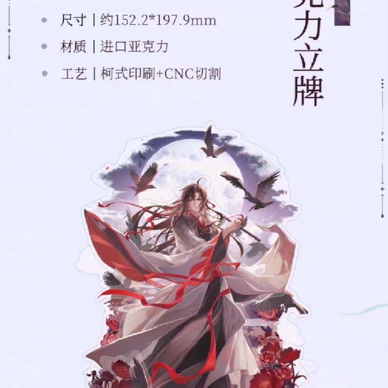 魔道祖師　フライヤー 魔道祖師 フライヤー チラシ 大河幻想ラジオドラマ 第三期 後編