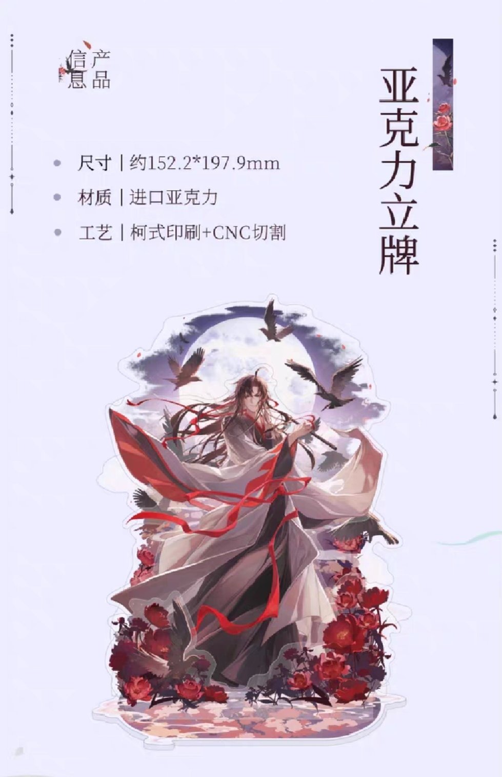 魔道祖師 南漫社 2024年魏無羨誕生日シリーズグッズ【お取り寄せ・日本