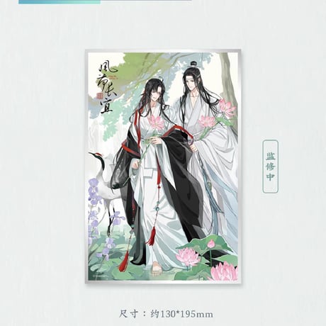 魔道祖師　蒼妹児　風荷長宜シリーズグッズ第1弾【お取り寄せ・日本から発送】