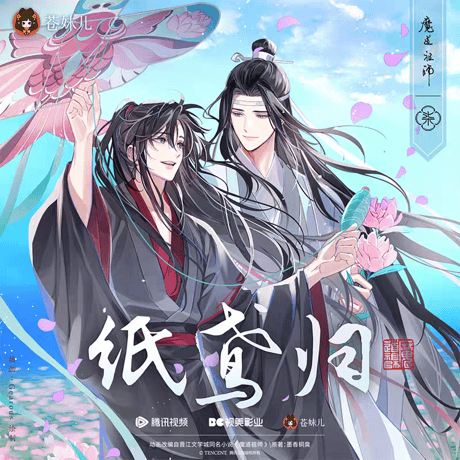 魔道祖師 魔道祖師 KAZE 花火天涯シリーズグッズ【お取り寄せ・日本から