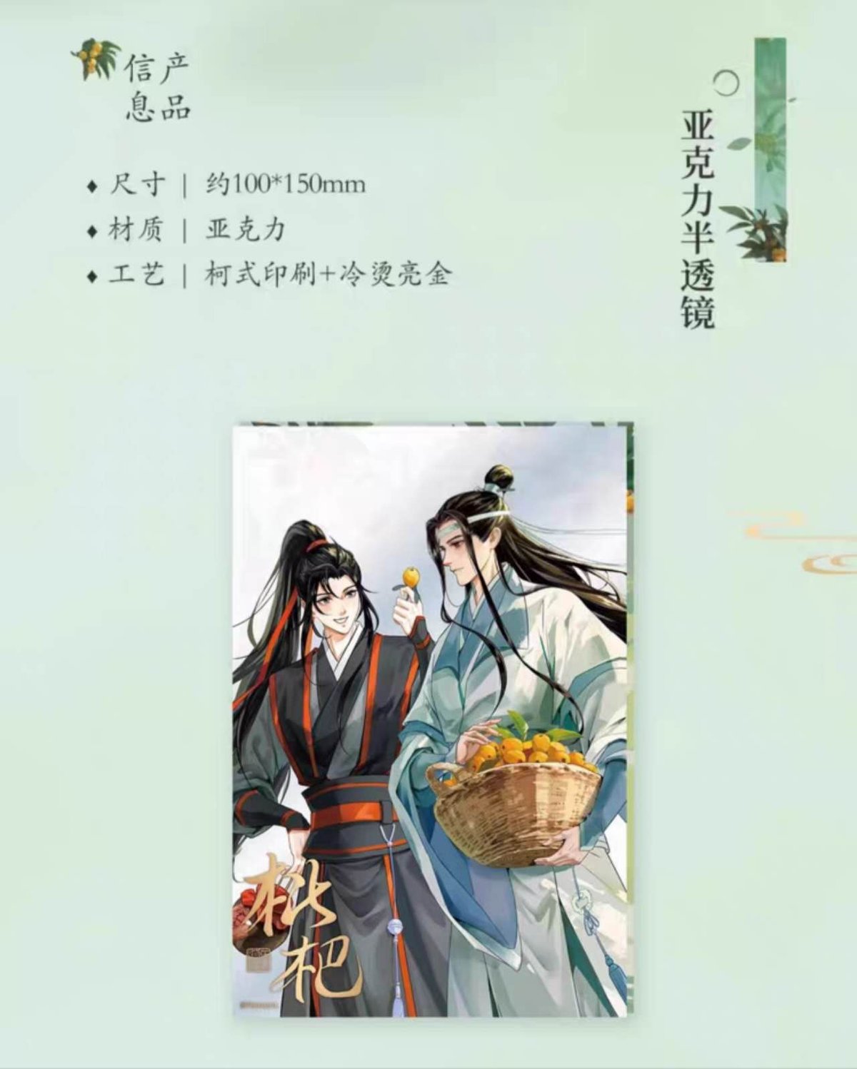 魔道祖師 南漫社 枇杷シリーズグッズ【お取り寄せ・日本から発送