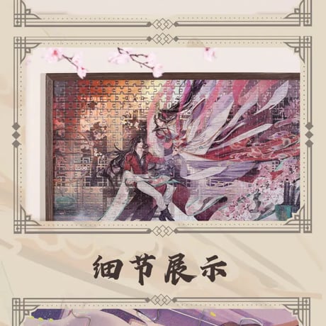 天官賜福アニメ　BEMOE　画中人シリーズグッズ①【お取り寄せ・日本から発送】