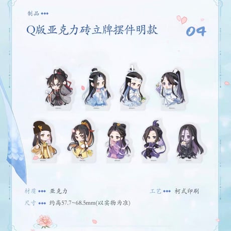 魔道祖師　南漫社　花韻染シリーズグッズ【お取り寄せ・日本から発送】