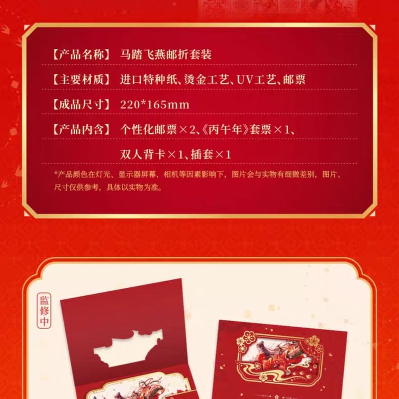 魔道祖師 中国郵政 紅衣華服 馬至福来シリーズグッズ【お取り寄せ