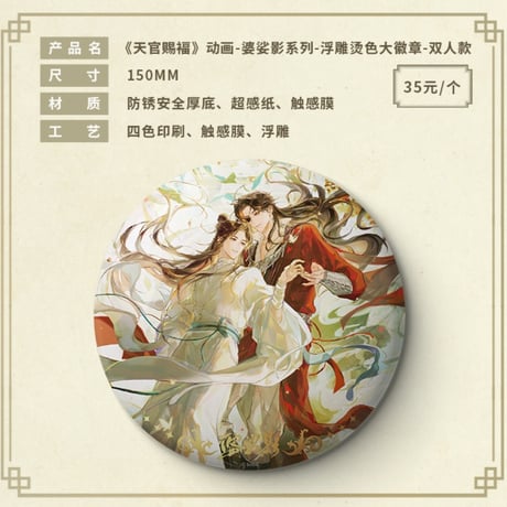天官賜福アニメ　包包的谷　婆娑影シリーズグッズ【お取り寄せ・日本から発送】