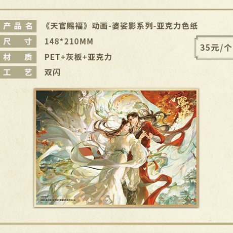 天官賜福アニメ　包包的谷　婆娑影シリーズグッズ【お取り寄せ・日本から発送】