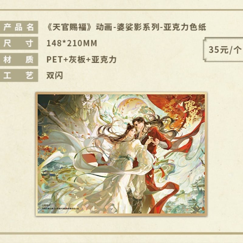 天官賜福アニメ 包包的谷 婆娑影シリーズグッズ【お取り寄せ・日本から