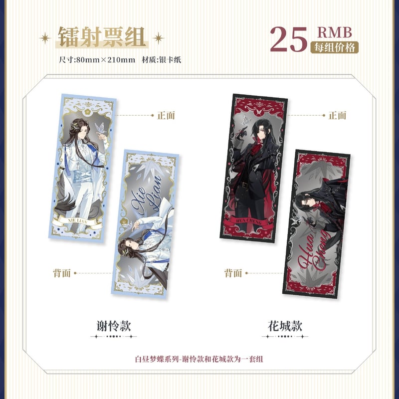 天官賜福アニメ 次元波板糖 コラボカフェグッズ(花開悦神テーマ 天官賜福アニメ 次元波板糖 コラボカフェグッズ(花開悦神テーマ