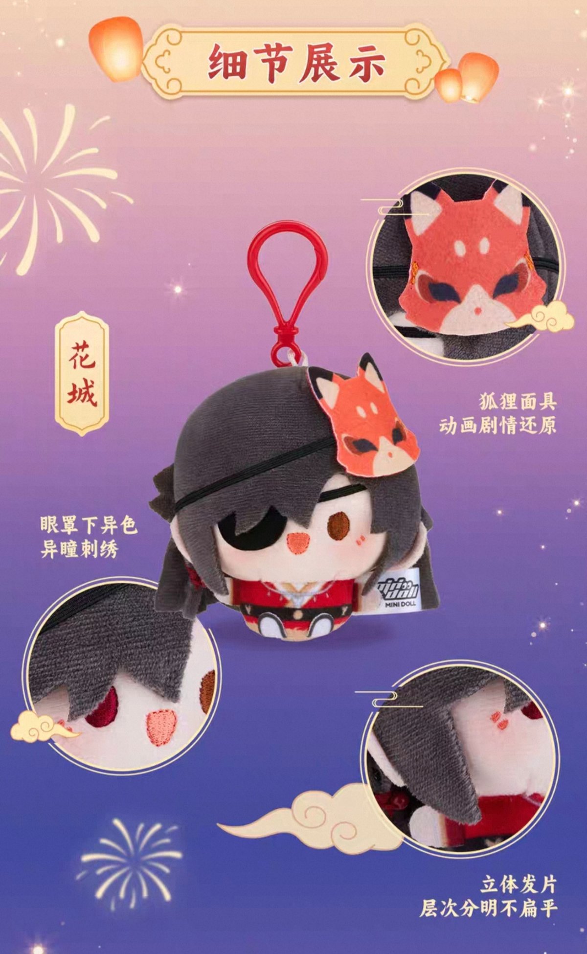 天官賜福アニメ minidoll 2025年花城誕生日限定圓滾滾シリーズ