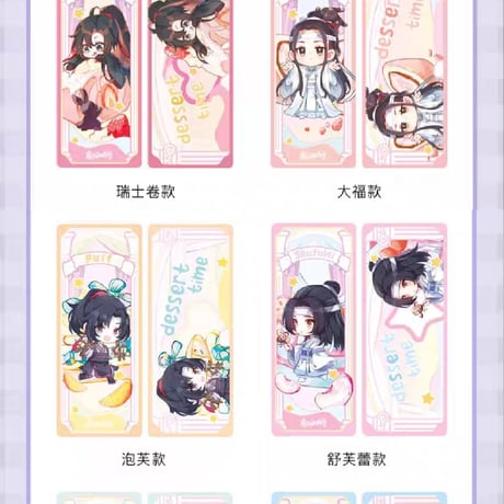魔道祖師　騰迅草場地　甜品シリーズグッズ（ブラインド仕様）【お取り寄せ・日本から発送】