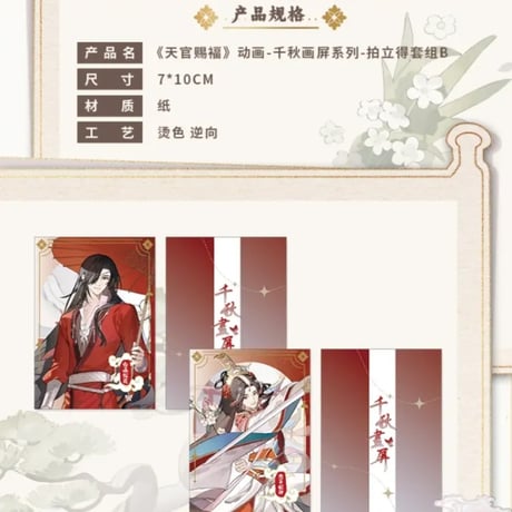 天官賜福アニメ　包包的谷　千秋画屏シリーズグッズ【お取り寄せ・日本から発送】