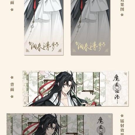魔道祖師　谷子屋　陽春清夢シリーズグッズ【お取り寄せ・日本から発送】