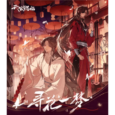 天官賜福アニメ　三月獣　尋花一夢シリーズグッズ②【お取り寄せ・日本から発送】