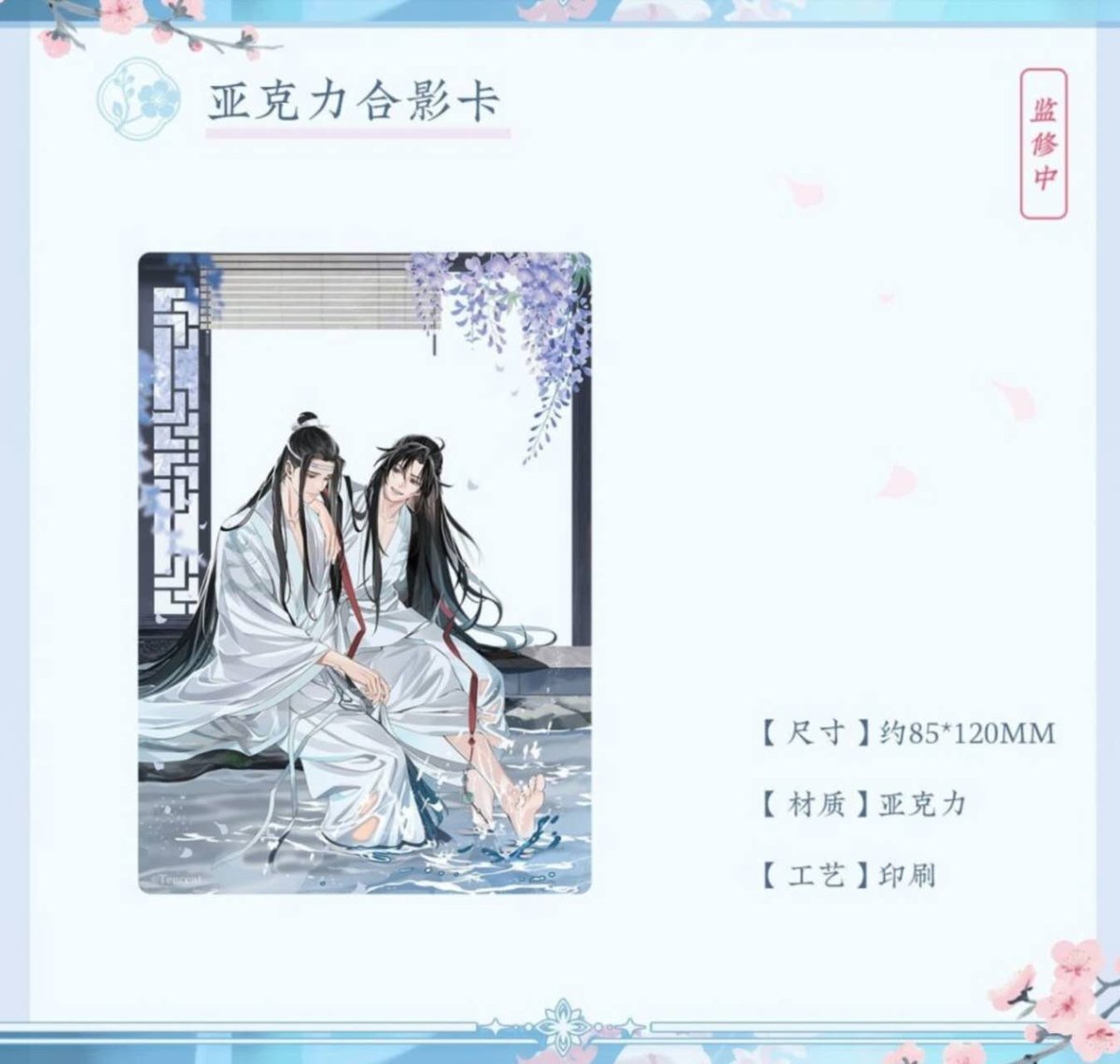 魔道祖師 蒼妹児 溪花水月シリーズグッズ【予約商品・日本から