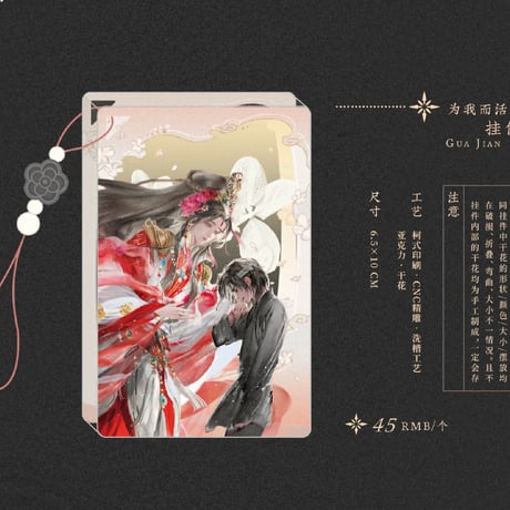 天官賜福アニメ　覓星社　剣逢落花/為我而活シリーズグッズ【お取り寄せ・日本から発送】