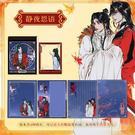 天官賜福漫画　卡遊　付箋【お取り寄せ・日本から発送】