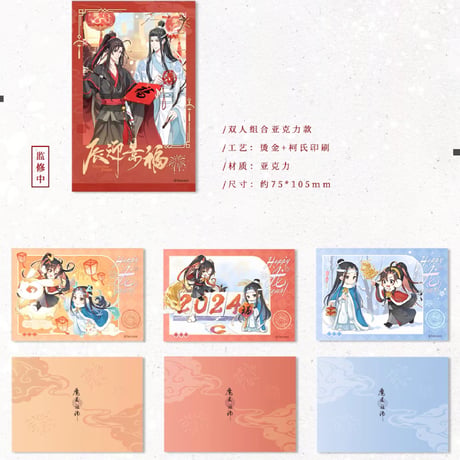 魔道祖師　蒼妹児　辰迎景福シリーズグッズ【お取り寄せ・日本から発送】