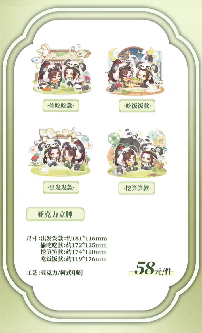 魔道祖師 南漫社 BABY-PANDAシリーズグッズ【お取り寄せ・日本から発送