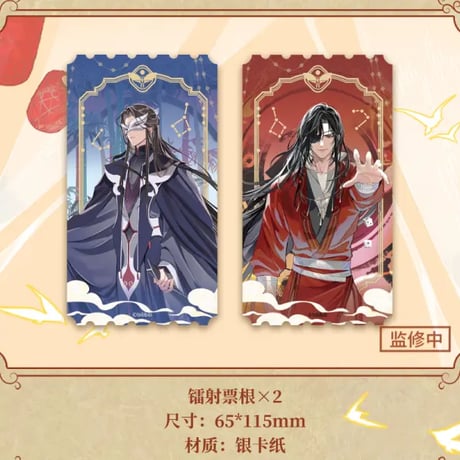 天官賜福　第二期アニメ　コレクションBOX【お取り寄せ・中国から発送】