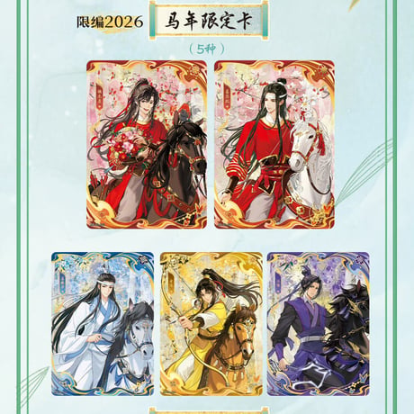 魔道祖師　卡遊　無羈トレーディングカードBOX（醉夢篇第5弾）【お取り寄せ・中国から発送】