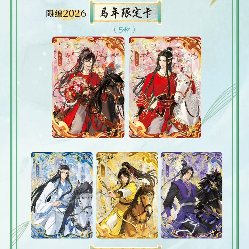 魔道祖師 卡遊 無羈トレーディングカードBOX（醉夢篇第5弾）【お
