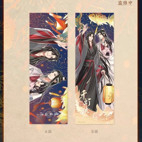 魔道祖師　蒼妹児　千灯映シリーズグッズ【お取り寄せ・日本から発送】