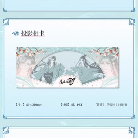 魔道祖師　広博　玉泉畳影シリーズグッズ【お取り寄せ・日本から発送】