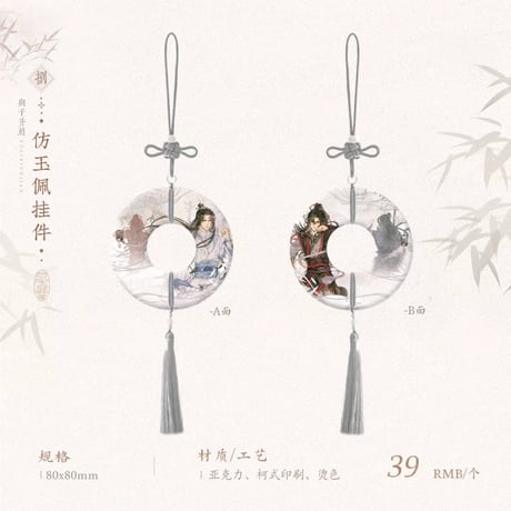 魔道祖師　覓星社　与子並肩シリーズグッズ【お取り寄せ・日本から発送】