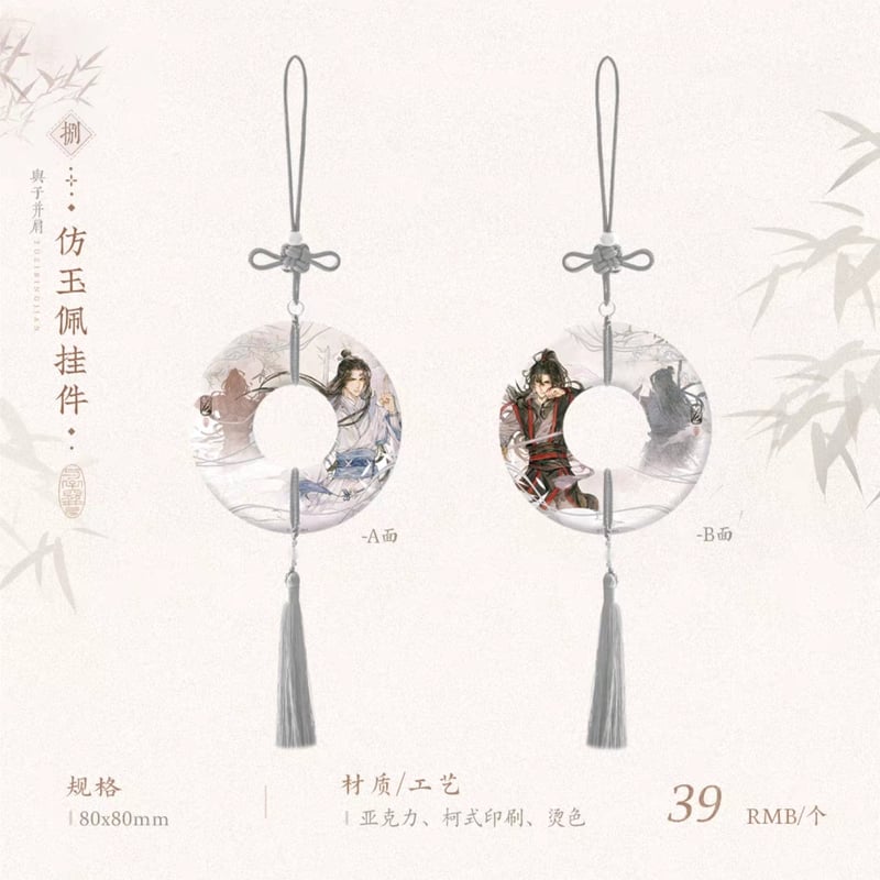 魔道祖師 覓星社 与子並肩シリーズグッズ【予約商品・日本から発送